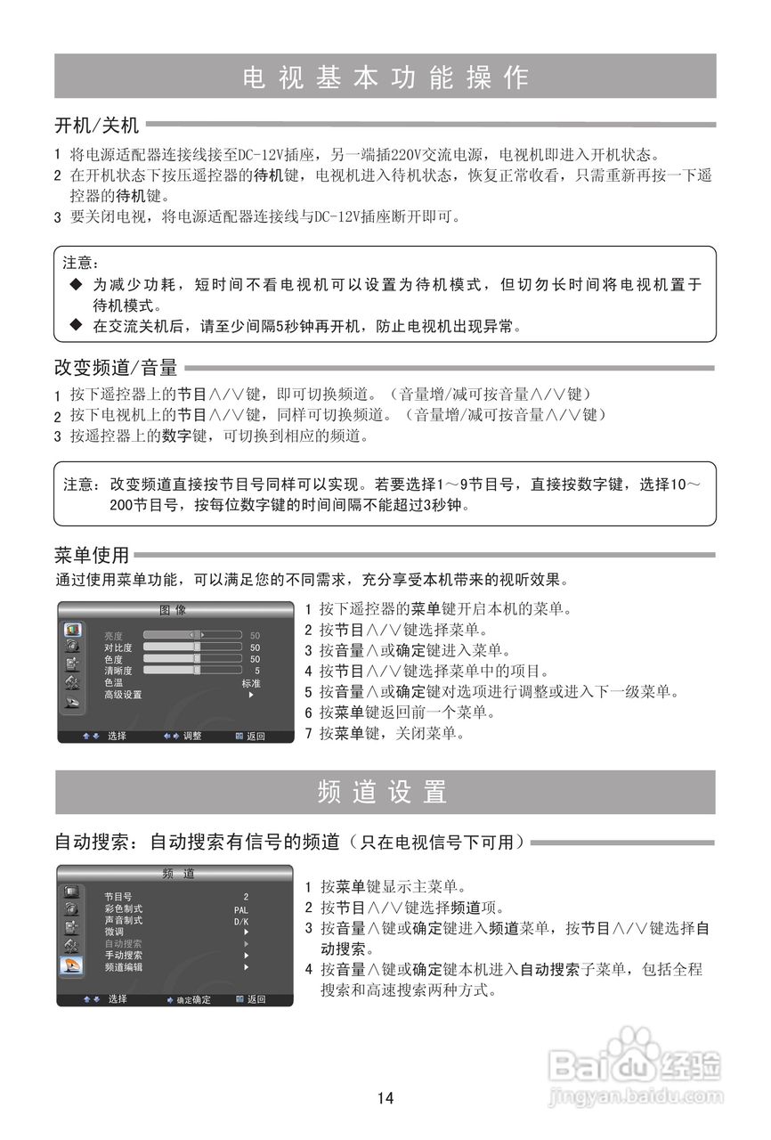 海信LED23K11G液晶彩电使用说明书:[2]