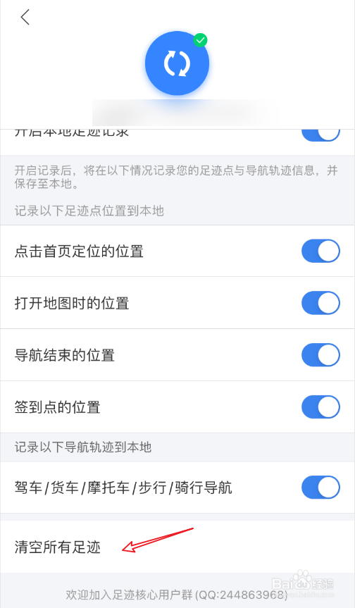百度地图怎么清除足迹