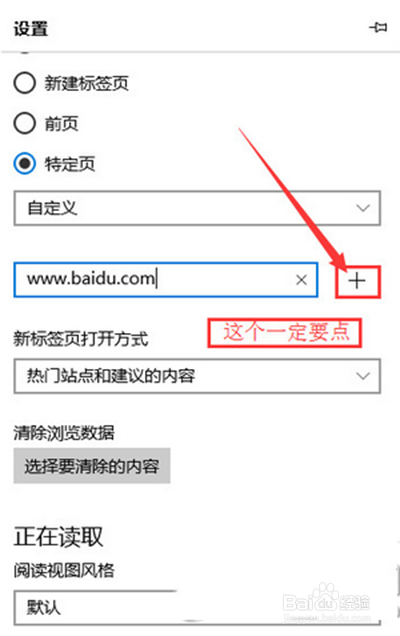 win10 edge浏览器设置主页方法