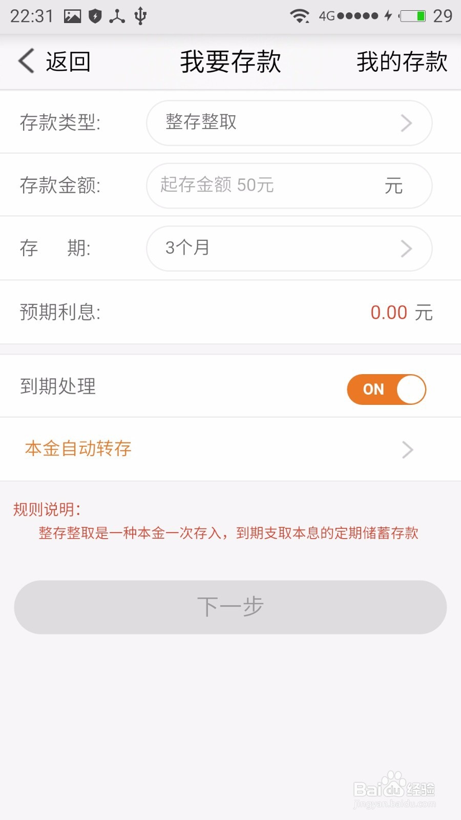 如何用四川农信手机银行存款