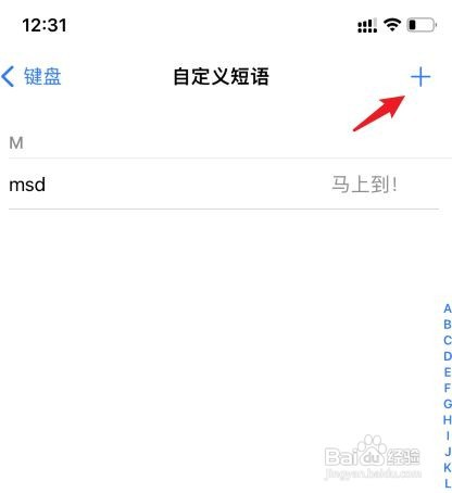 苹果手机怎么设置短语