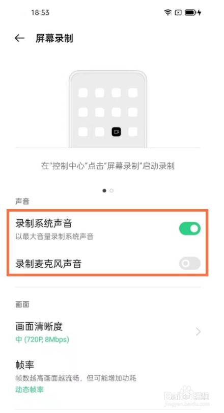 OPPO手机录屏怎么把声音录进去