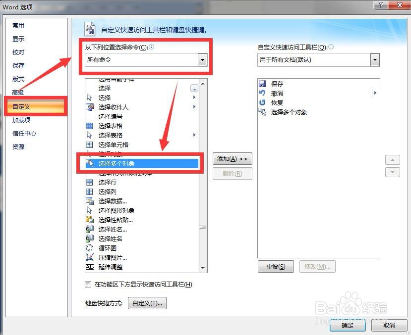 word批量调整图片大小