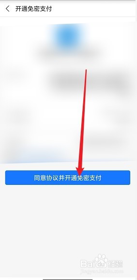 手机天猫怎么开启小额免密支付