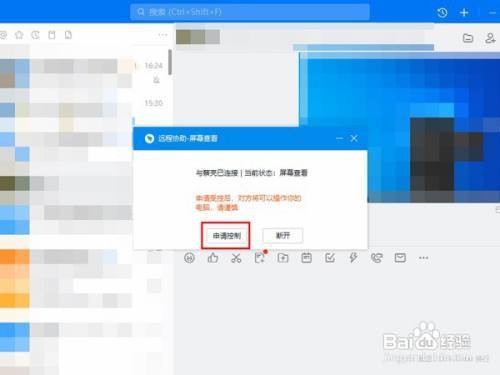 钉钉怎么远程控制其他电脑