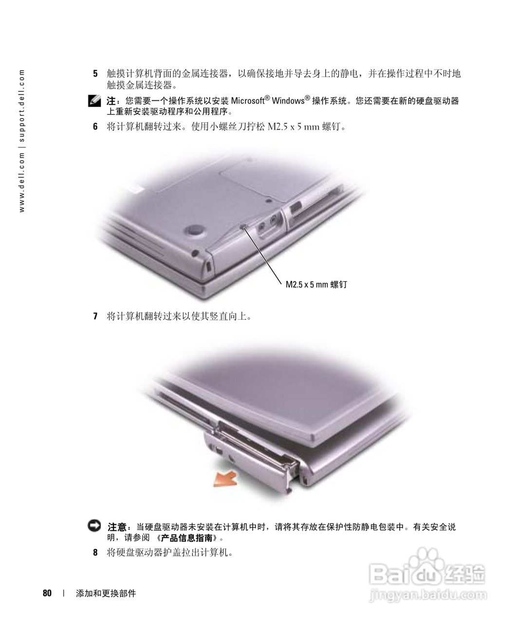 戴尔Inspiron 600m笔记本电脑使用说明书:[8]