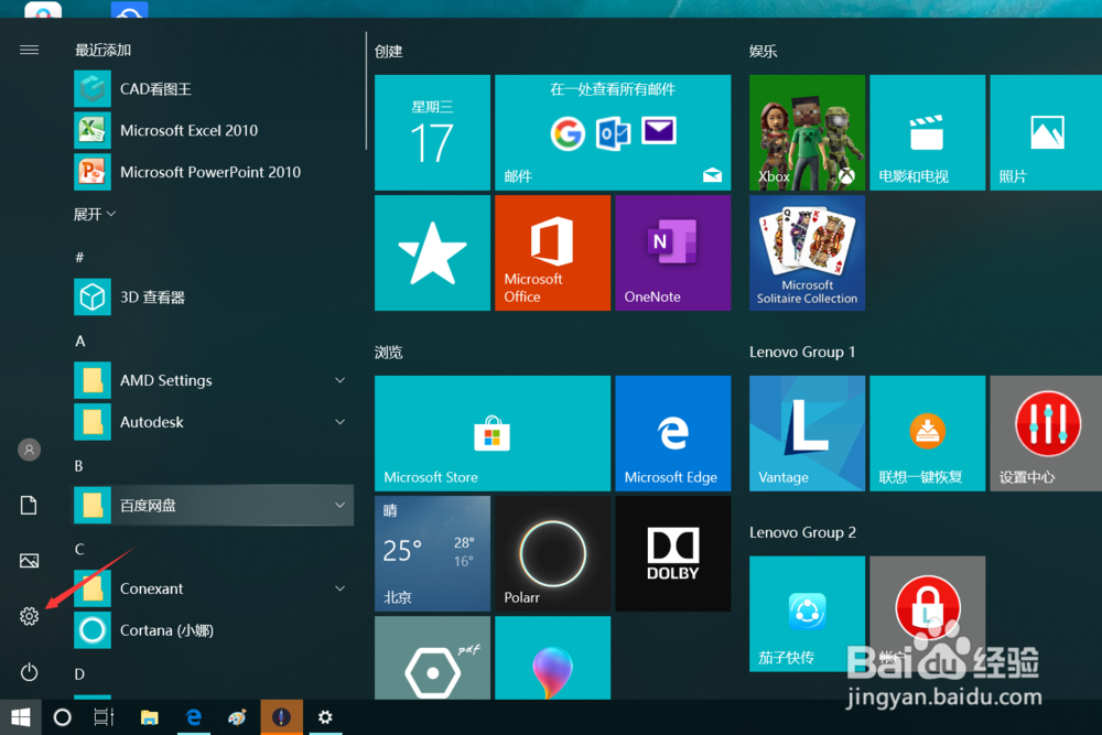 如何设置让Win10任务栏完全透明?