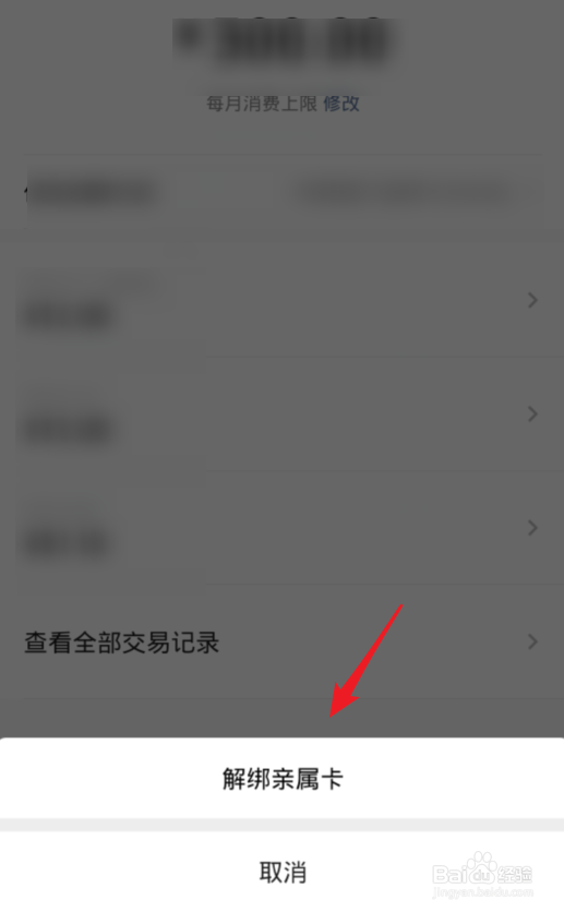微信赠送给别人的亲属卡怎么解绑