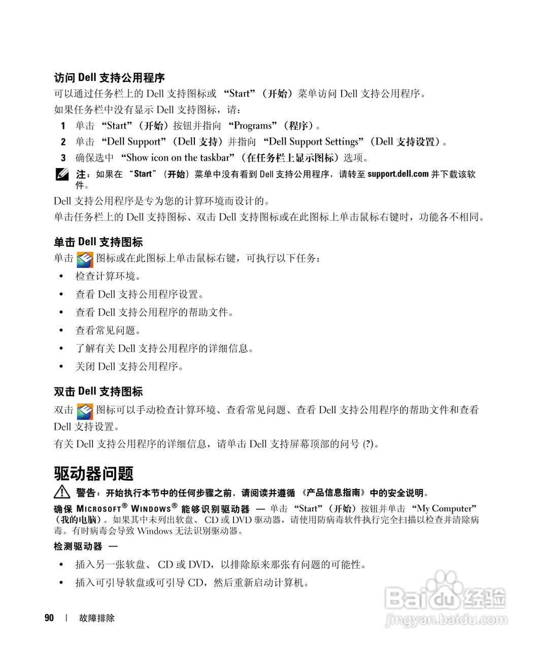 戴尔Inspiron 9400笔记本电脑使用说明书:[9]