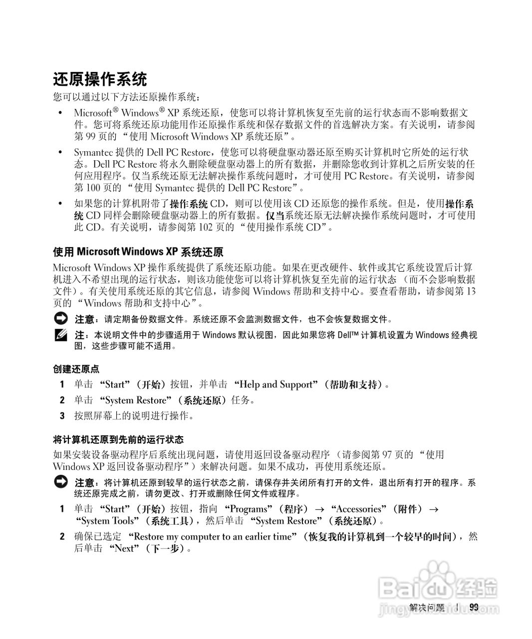 戴尔Inspiron E1505笔记本电脑使用说明书:[10]