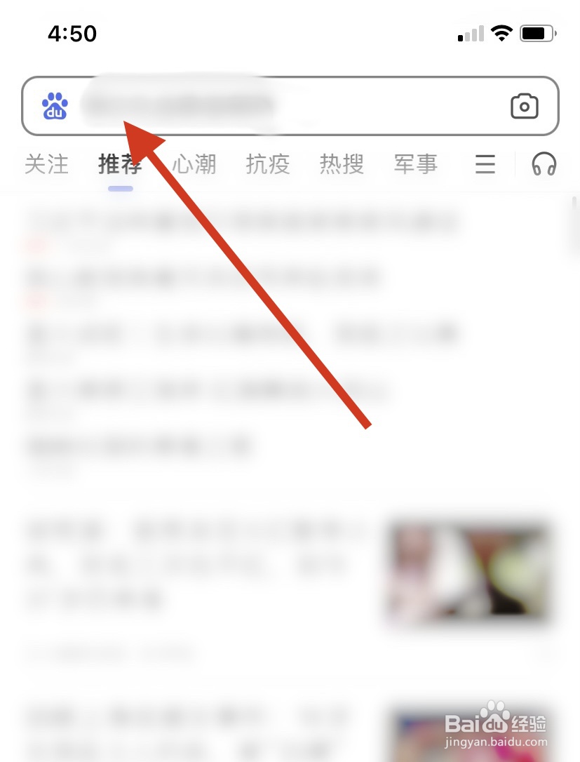 百度app怎么打开无痕浏览