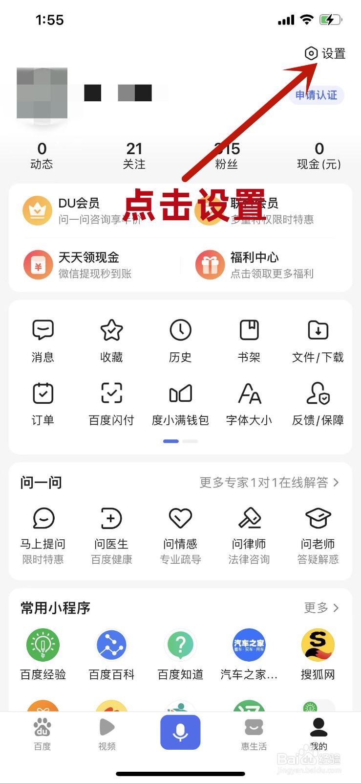 百度APP怎么开启网站广告屏蔽