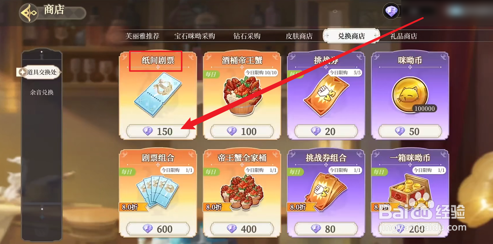 纯白和弦纸间剧票怎么获得