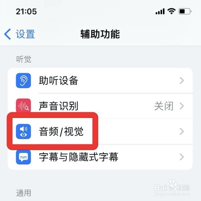 iphone在哪调整音量平衡