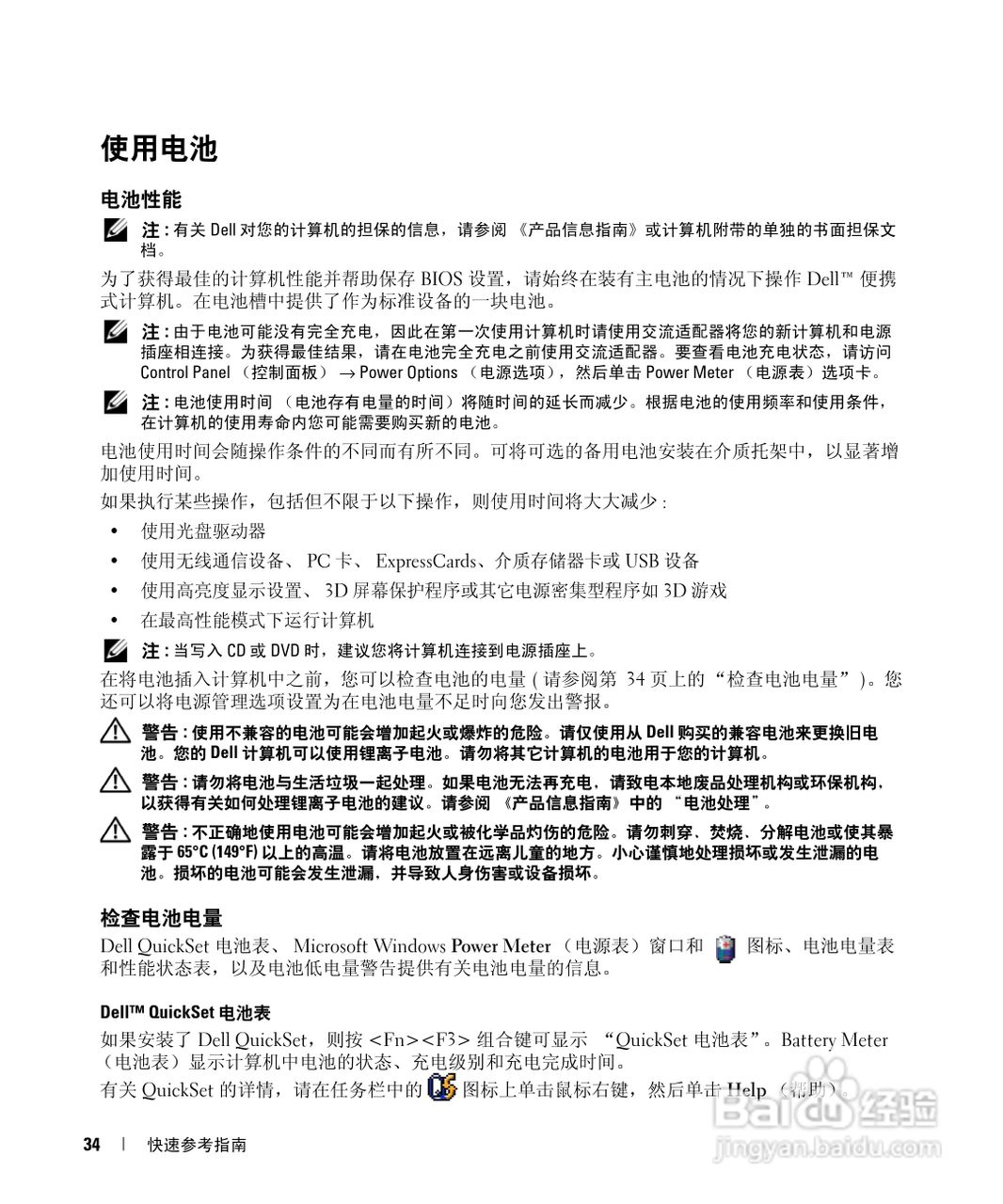 戴尔Precision M65笔记本电脑使用说明书:[4]