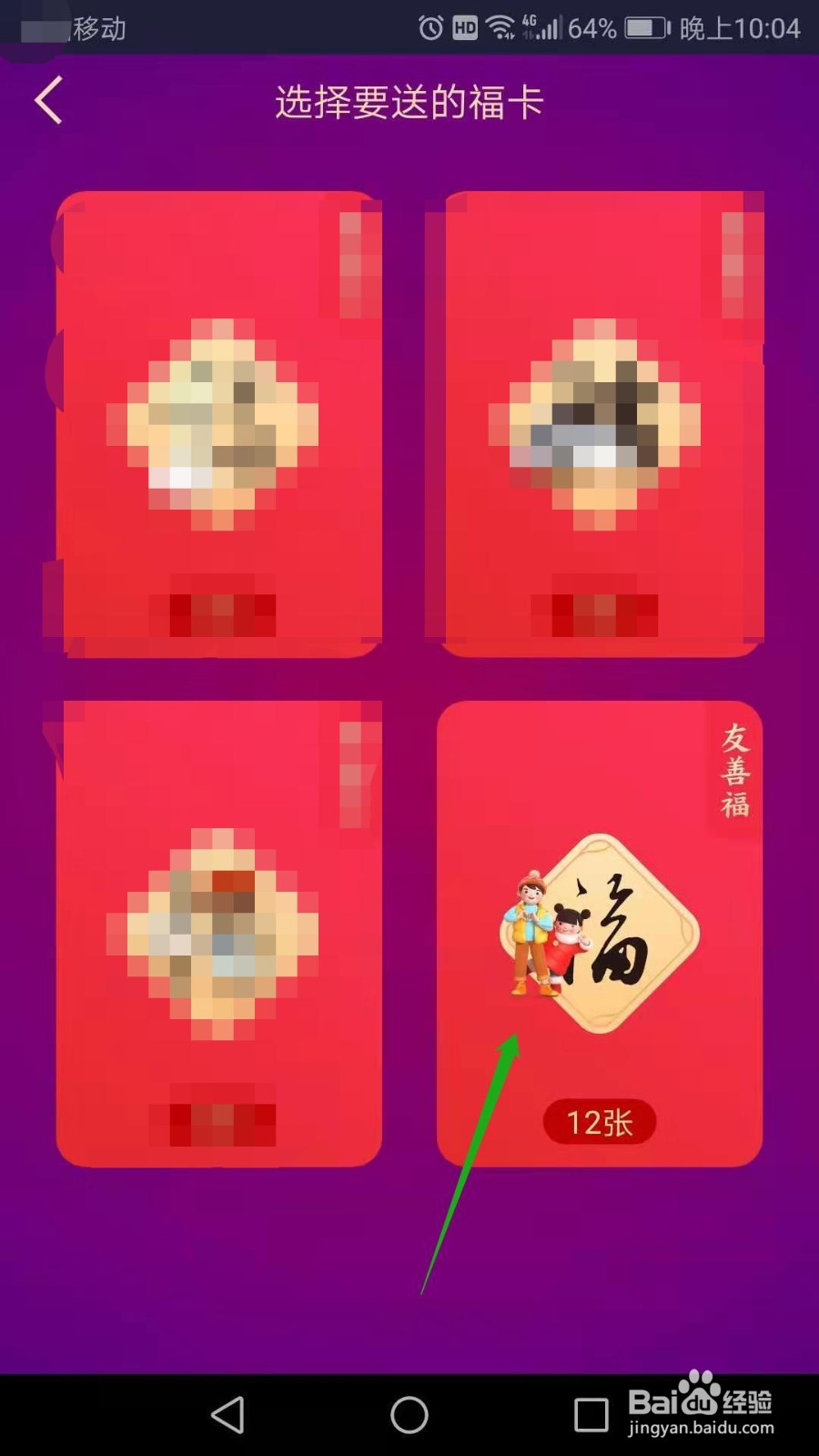 支付宝怎么送福卡