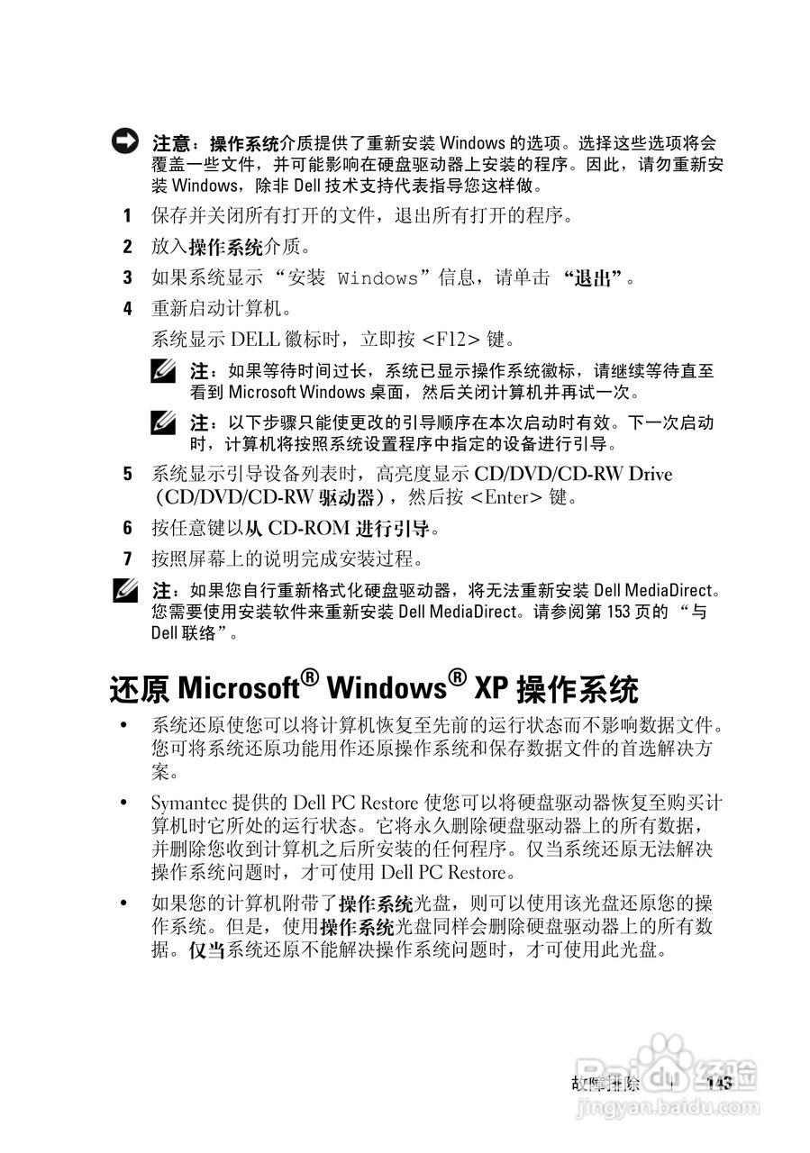 戴尔Vostro 1000笔记本电脑使用说明书:[15]