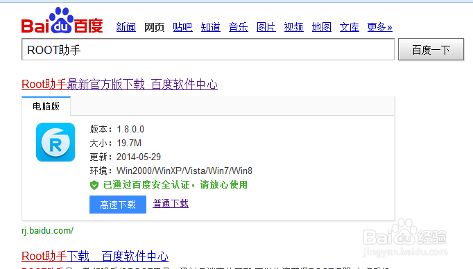 联想A630T一键ROOT教程