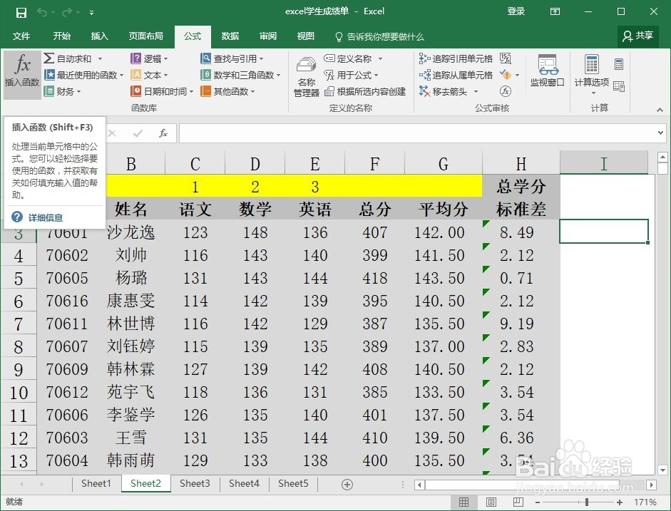 excel中的rank函数怎么用