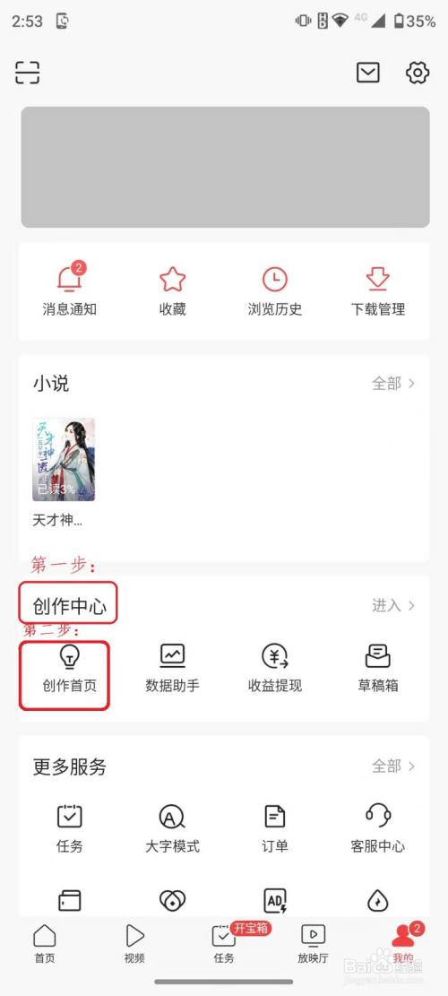 怎么在今日头条上发布文章
