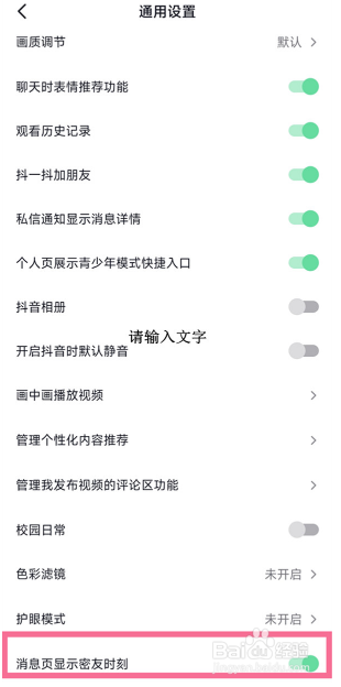 抖音显示密友时刻在哪里开启