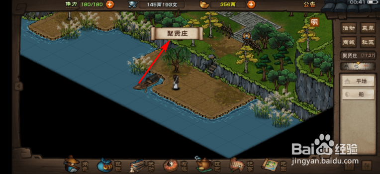 烟雨江湖怎么进入聚贤庄