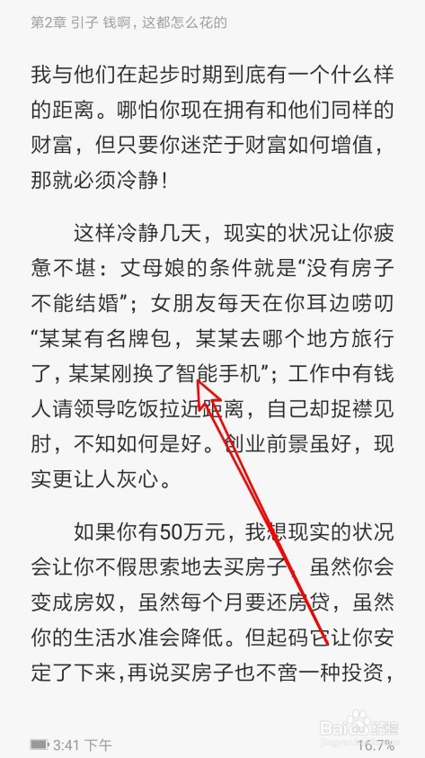 QQ阅读如何打开全屏阅读功能