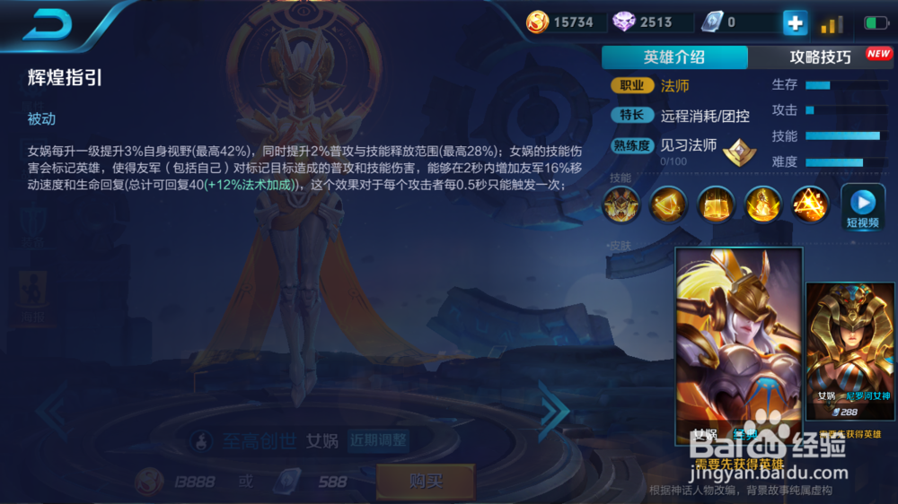 王者荣耀中女娲的玩法应用