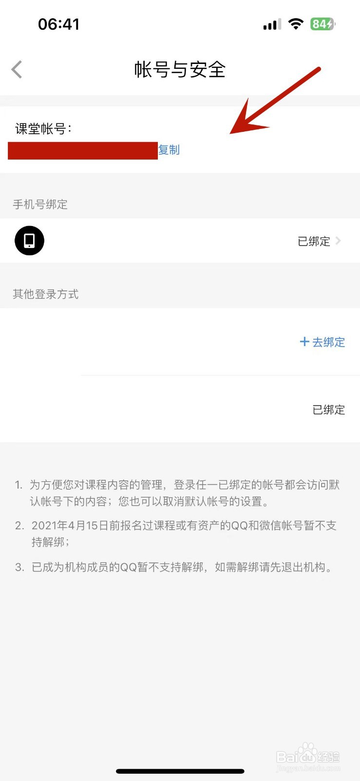 腾讯课堂如何查看自己的课堂帐号
