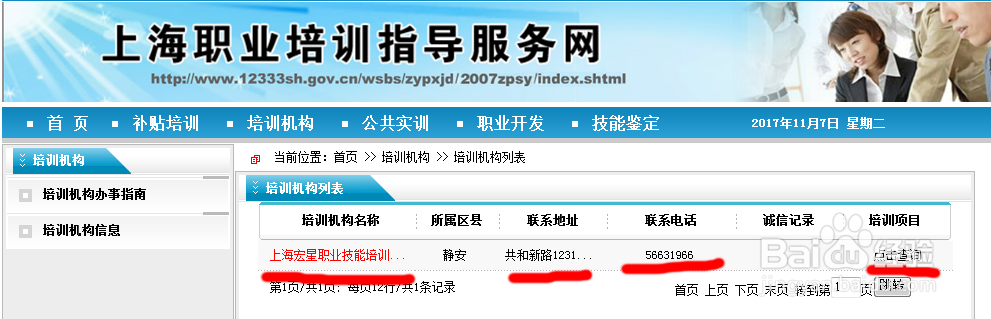 如何看一个上海职业培训学校是否正规？