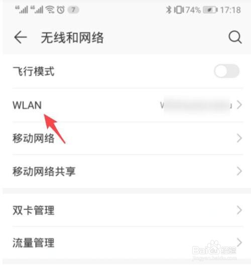 华为手机怎么设置WLAN安全检测