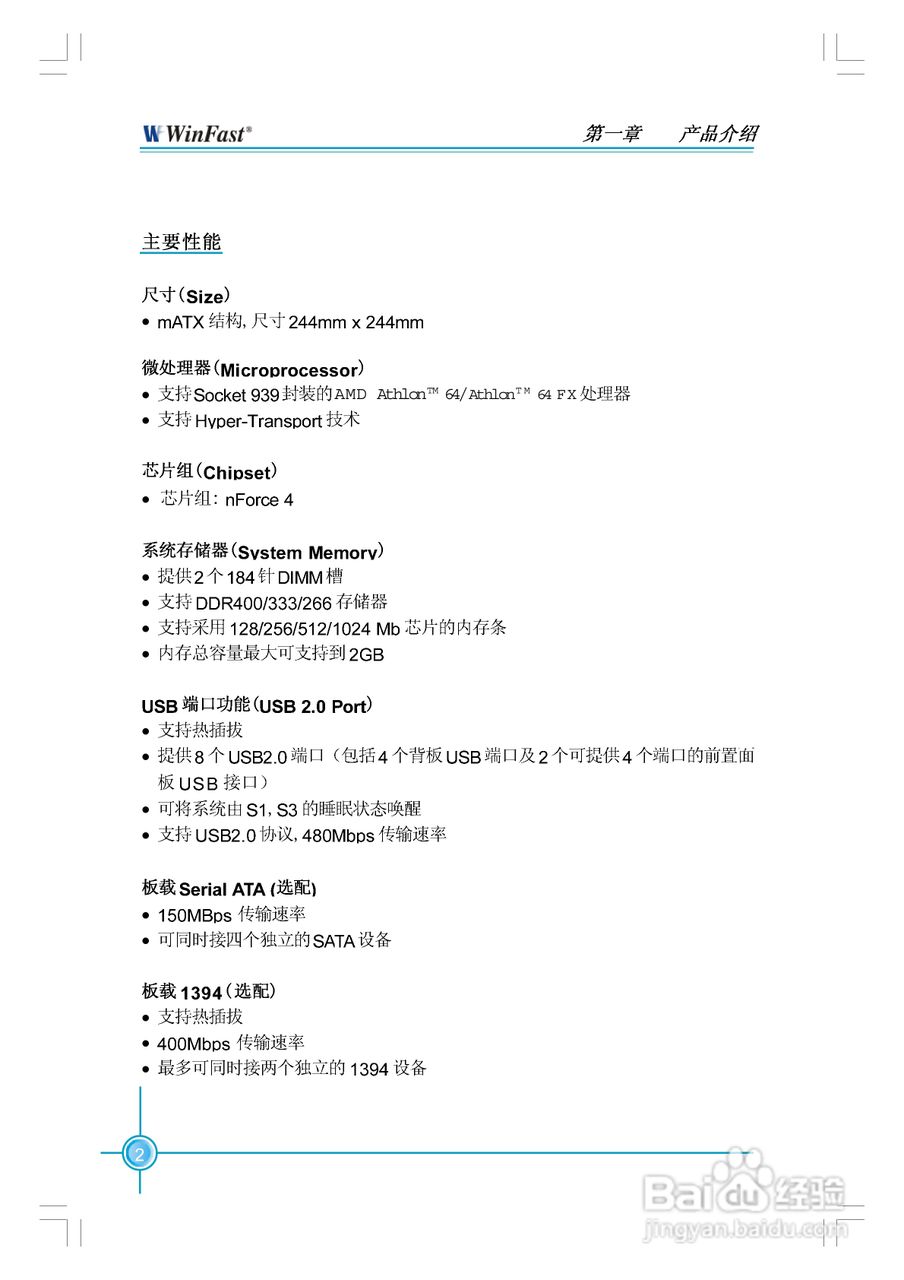 富士康NF4K8MC-RS型主板使用手册:[1]