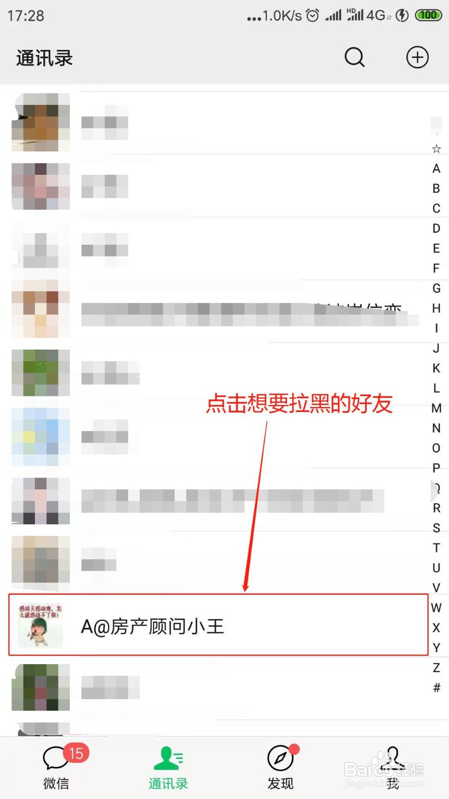微信怎么拉黑好友