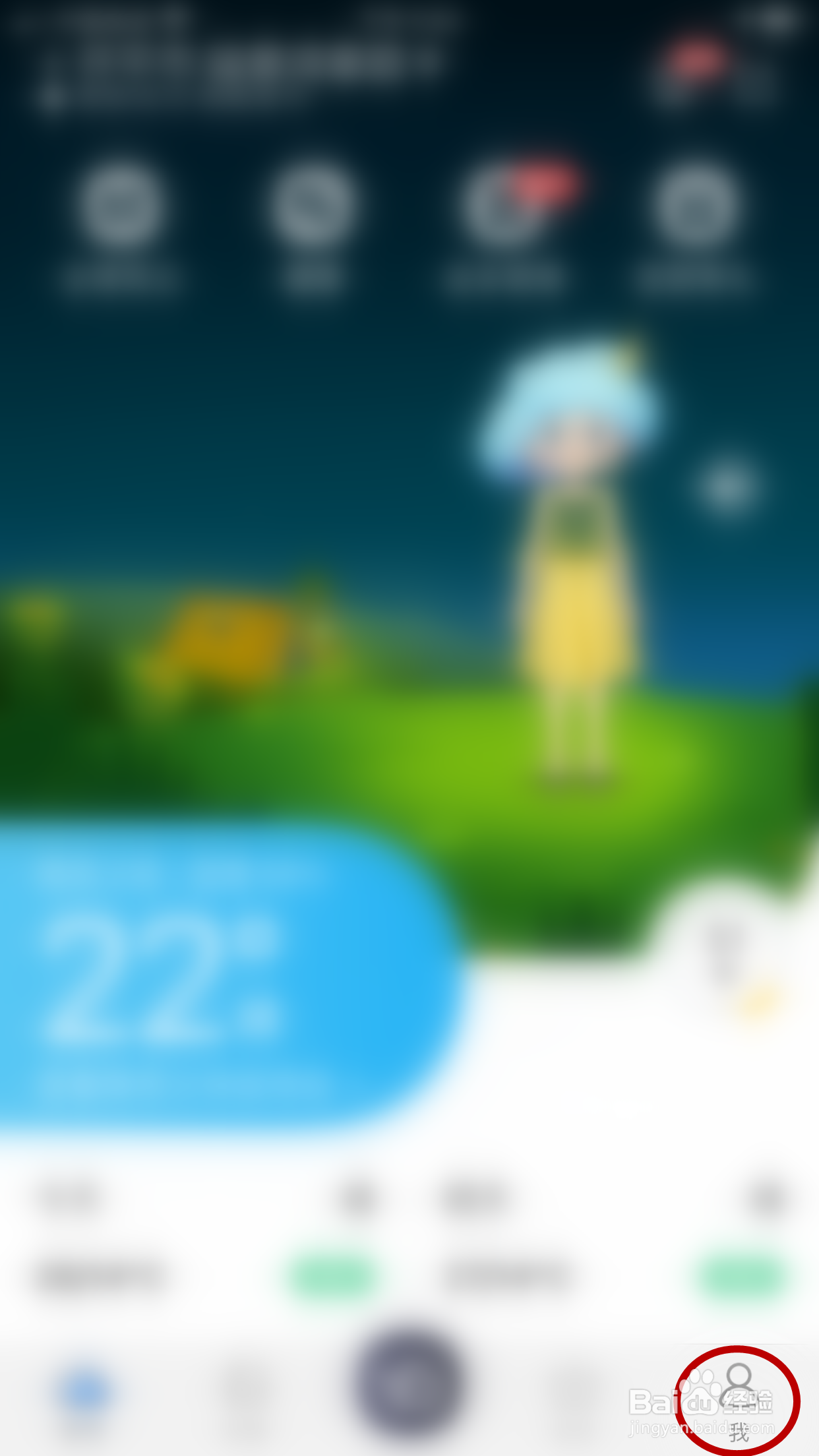 墨迹天气怎么允许通知我好友更新了动态