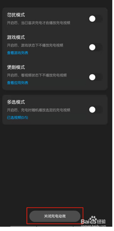 酷狗音乐充电特效怎么关闭