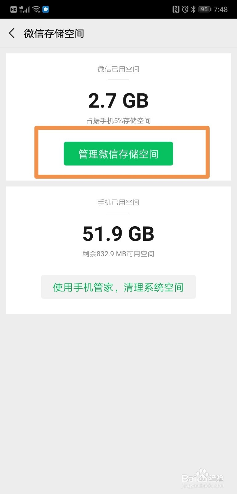微信提示手机储存剩余空间不足怎么办？