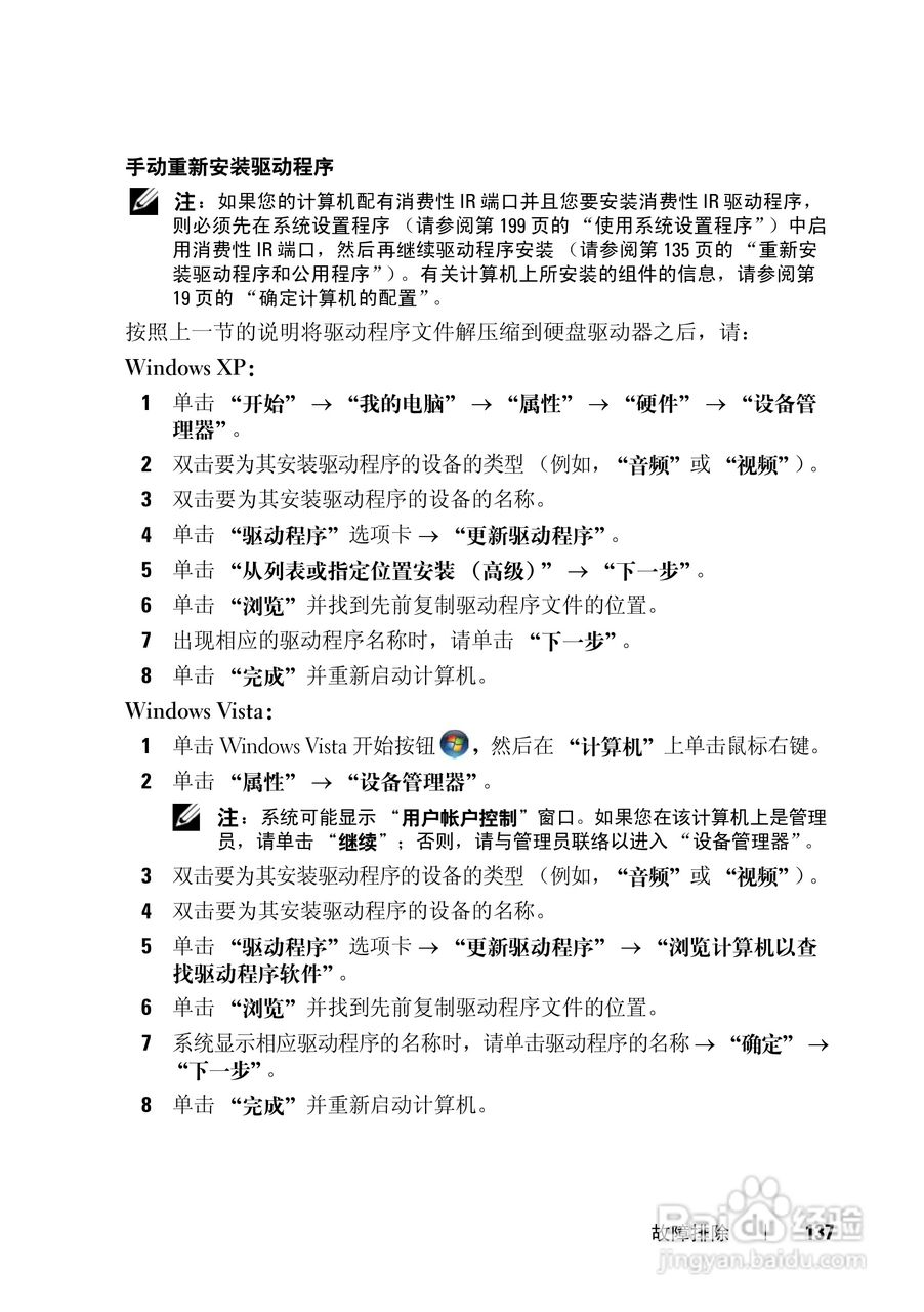 戴尔Vostro 1500笔记本电脑使用说明书:[14]