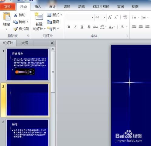 ppt如何制作目录页