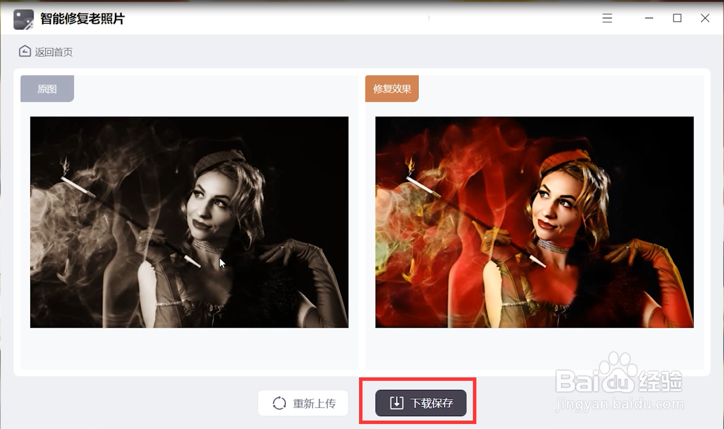 旧照片怎么修复成新照片