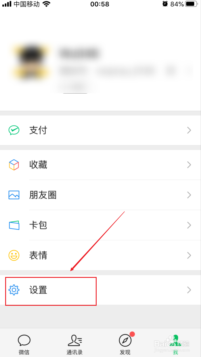 微信如何设置声音锁
