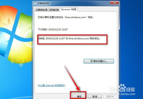 Win7系统如何设置电脑时间与网络时间同步?
