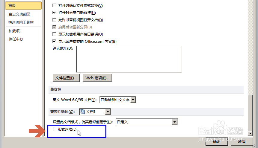 怎样给Word中的空格加下划线横线