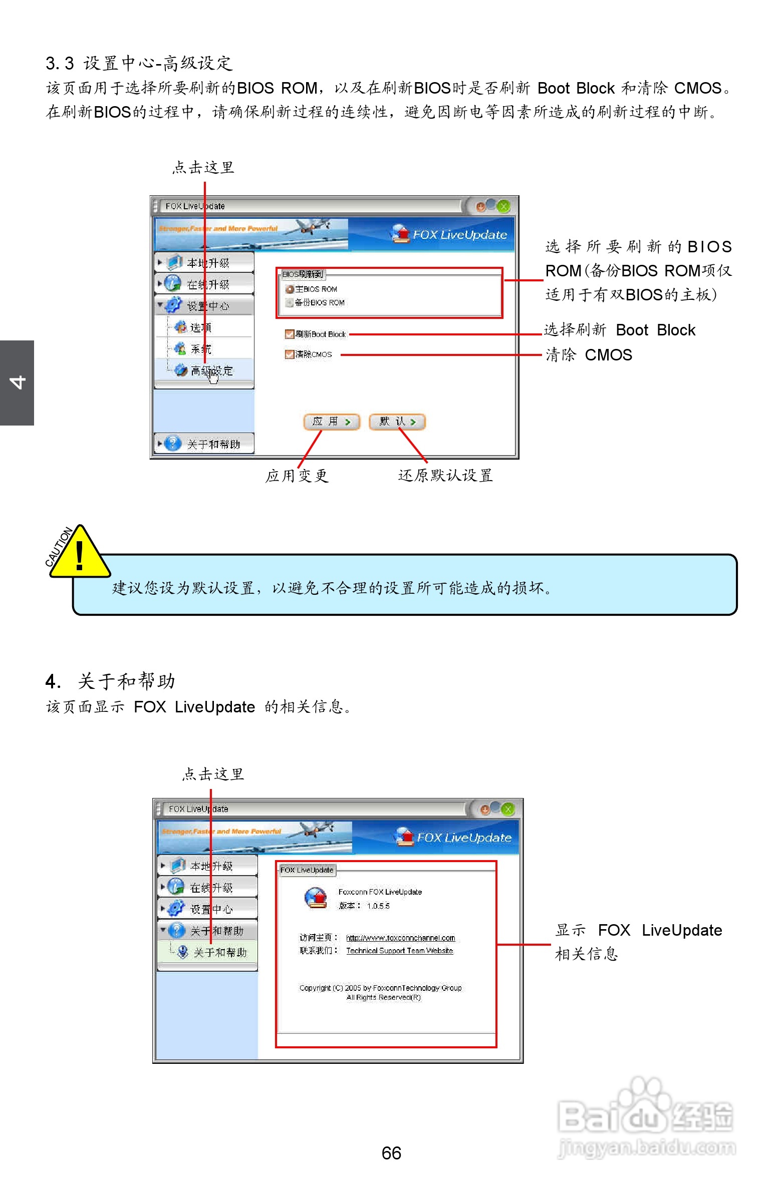 富士康A7DA A7DA-S型主板使用手册:[8]