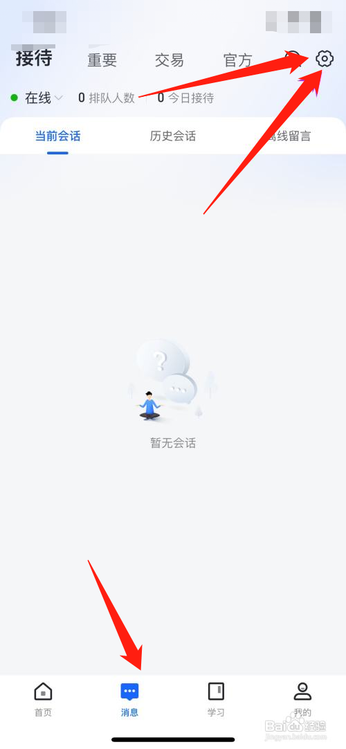 抖音小店如何修改客服名字