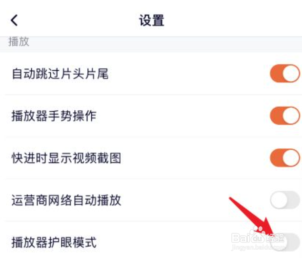 腾讯视频如何开启护眼模式