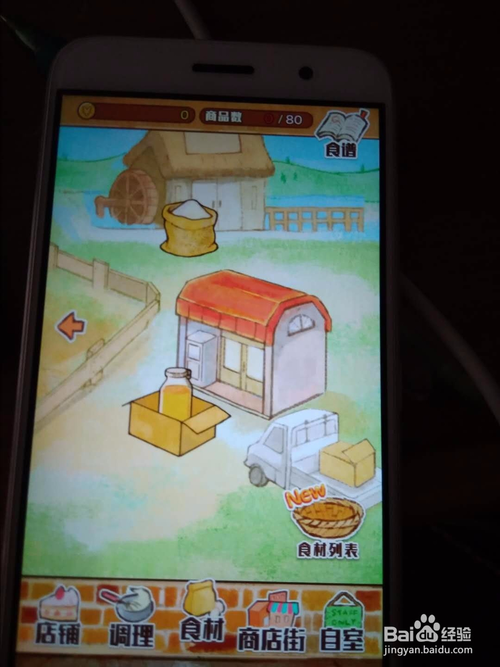 洋果子店游戏攻略大全