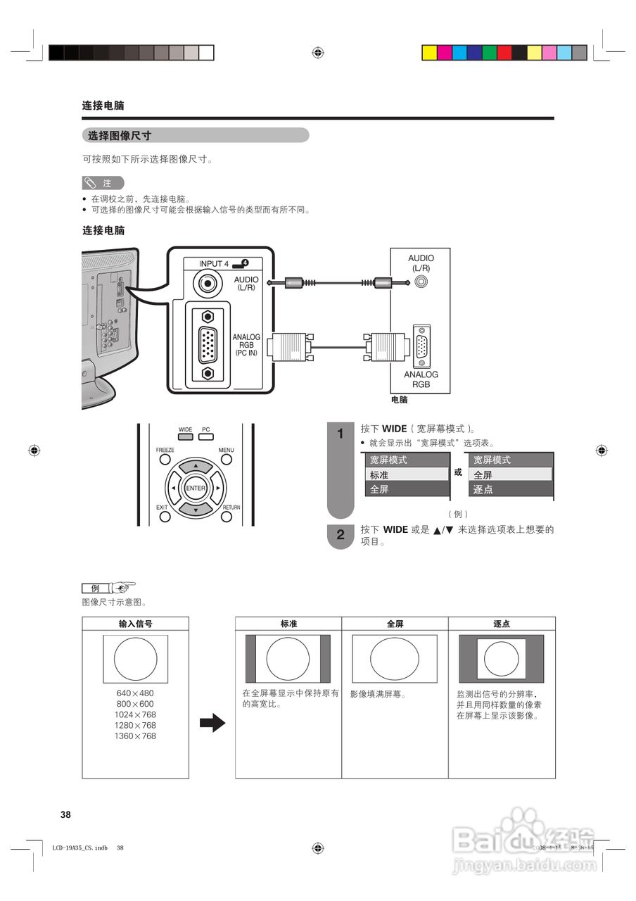 SHARP LCD-19A35-BK电视说明书:[4]
