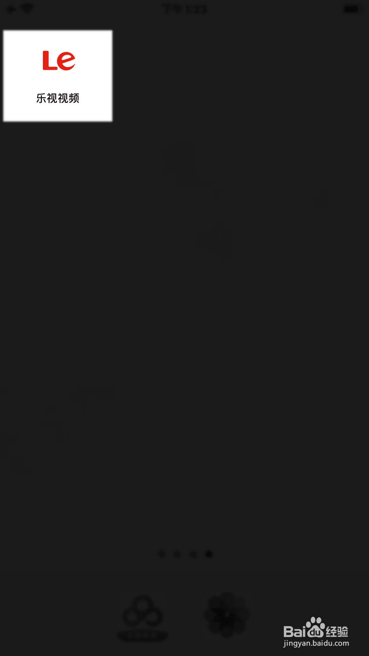 乐视视频怎么设置不准用运营商网络缓存视频