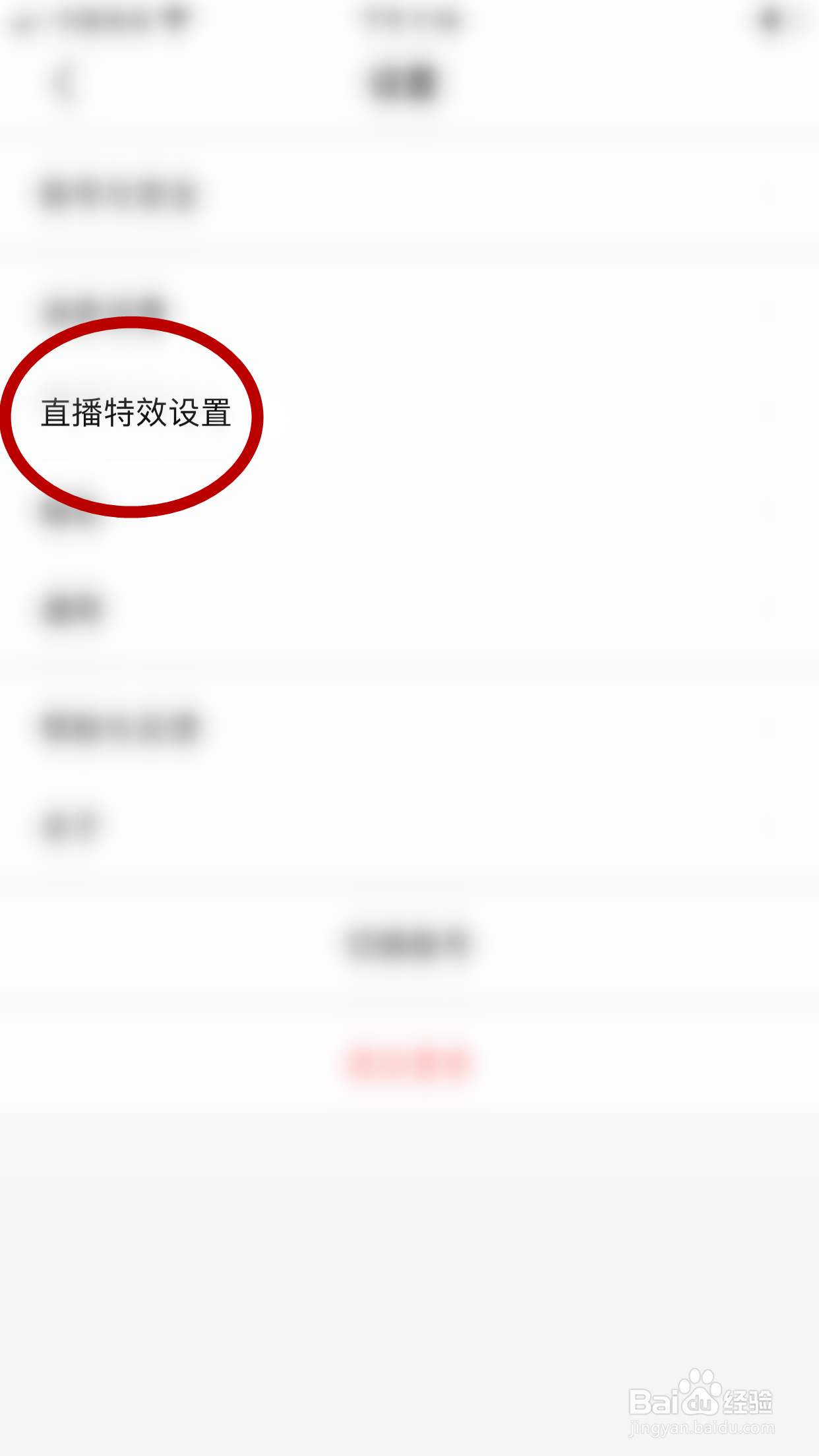 NOW直播怎么关闭直播间的座驾特效