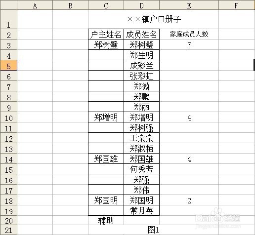 用EXCEL函数统计家庭人口数的方法